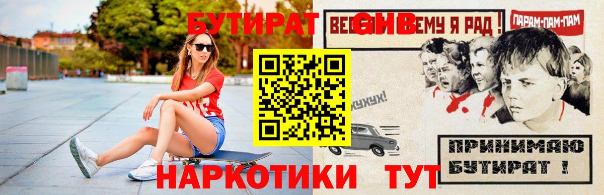 Бутират бутик Каменка