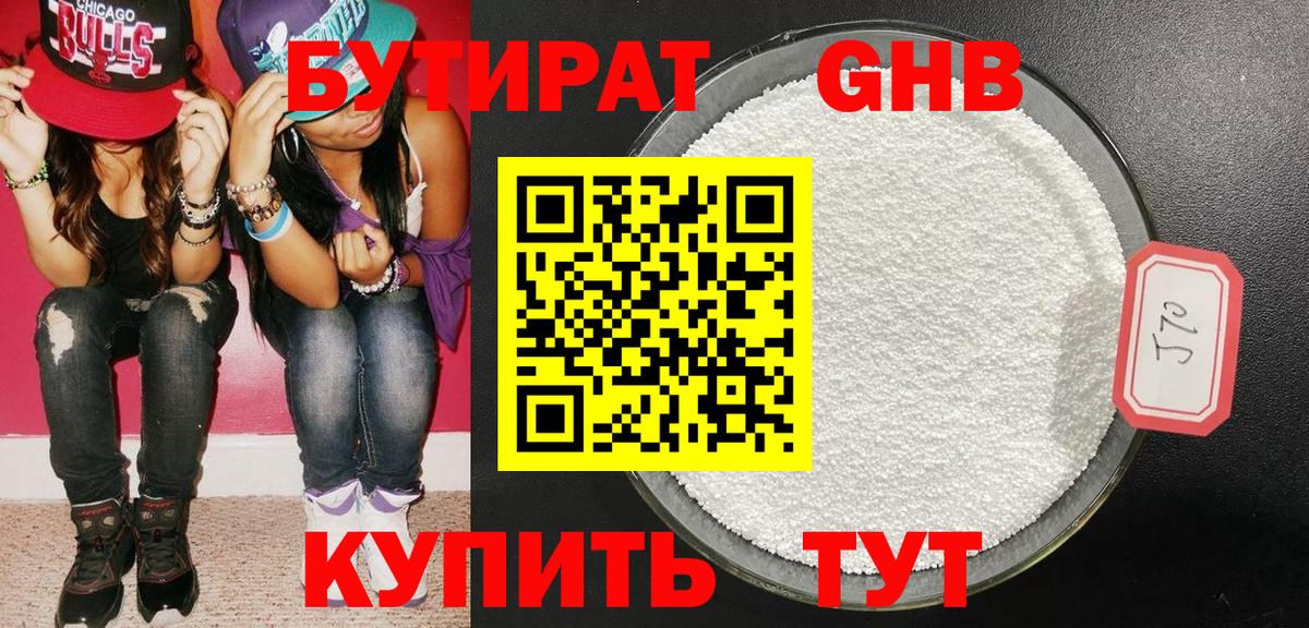 Каменка  Бутират Butirat  БУТИРАТ  Вход с VPN 