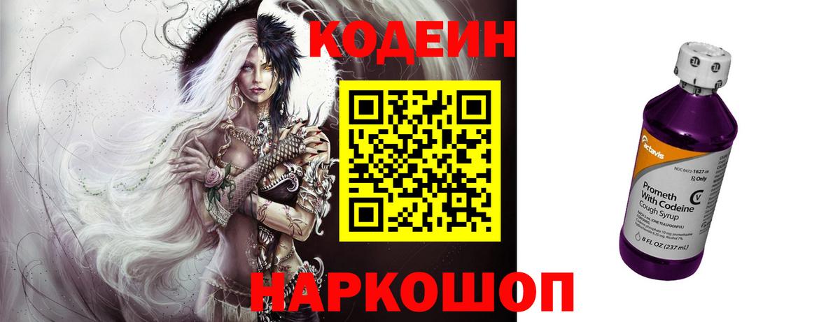 Кодеиновый сироп Lean Purple Drank  Вход с VPN  Каменка  Кодеин напиток Lean (лин) 