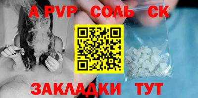 альфа пвп Бийск