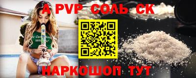 альфа пвп Бийск