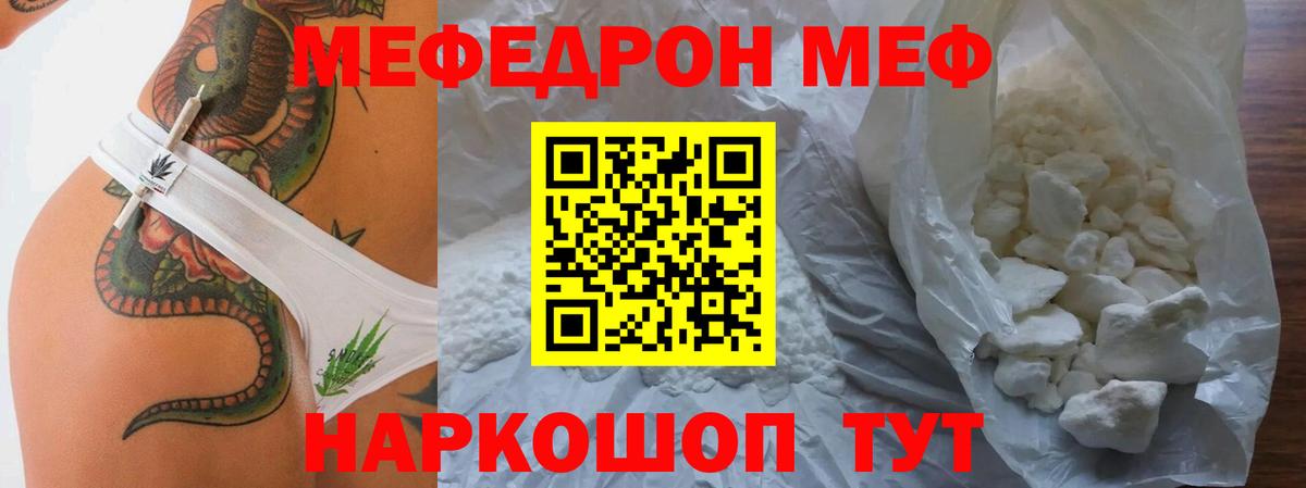 Мефедрон кристаллы  МЕФ  Меф  Каменка  Вход с VPN  Меф 4 MMC 